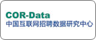 COR-DATA中国互联网招聘数据研究中心
